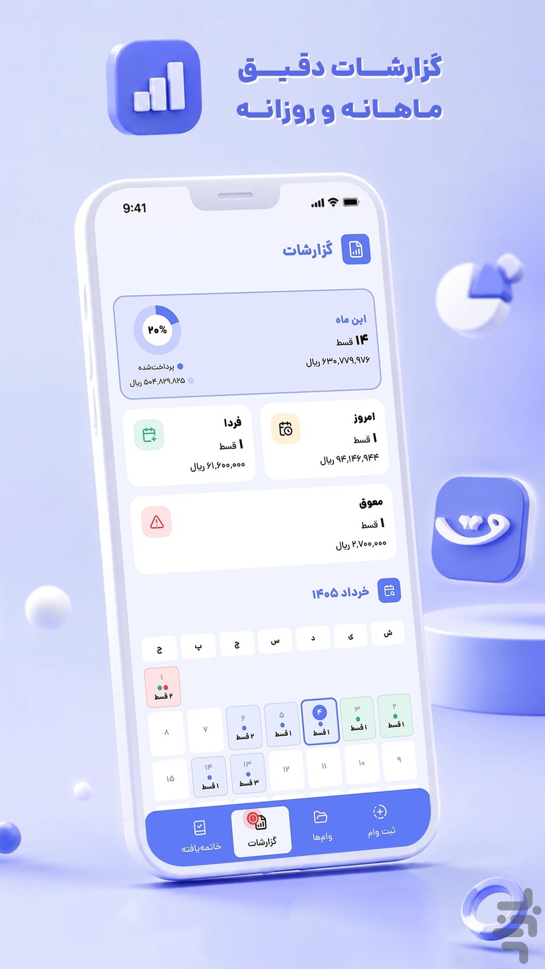 قسطیاد | مدیریت وام و چک — تصویر 4
