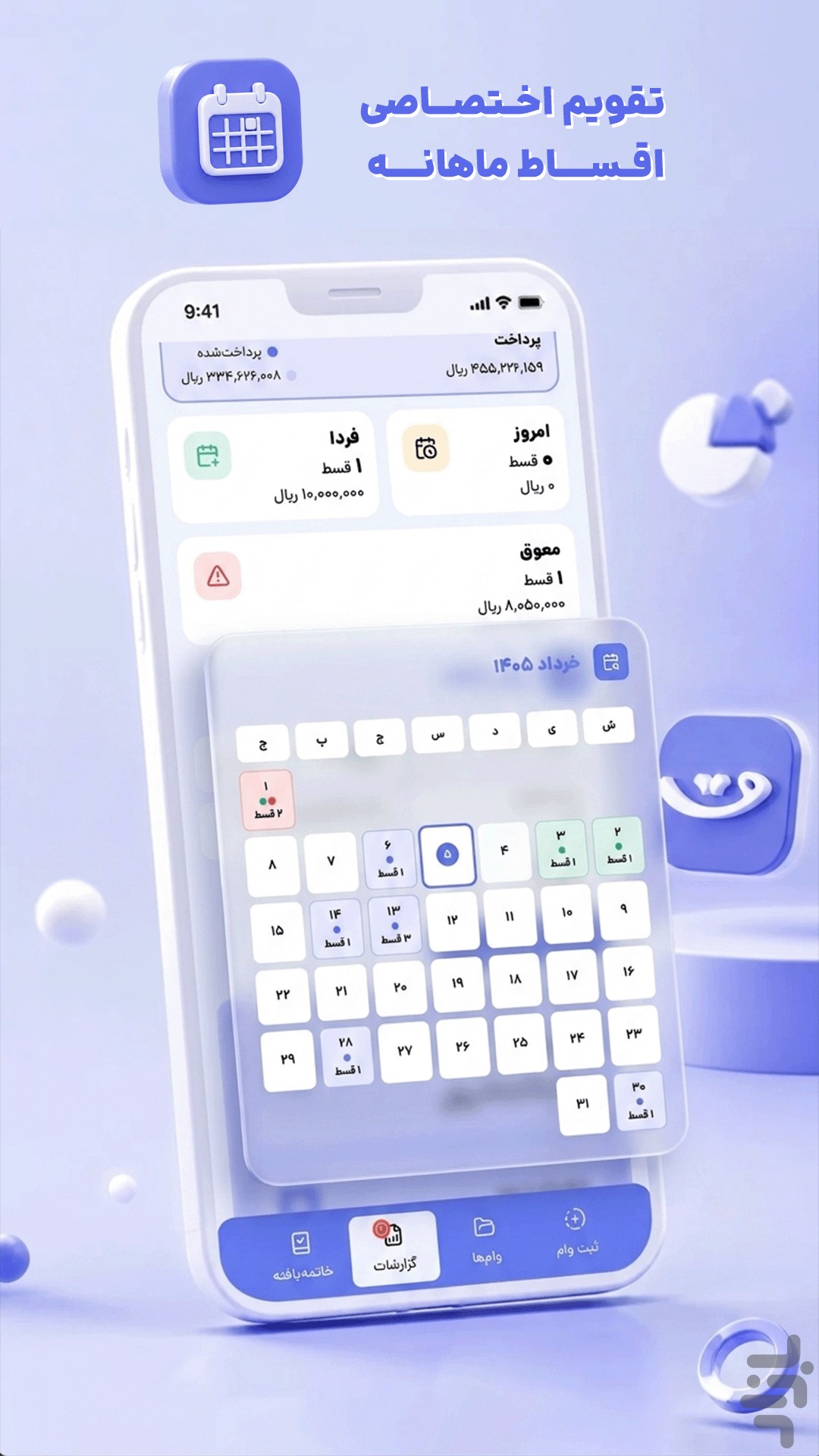 قسطیاد | مدیریت وام و چک — تصویر 5