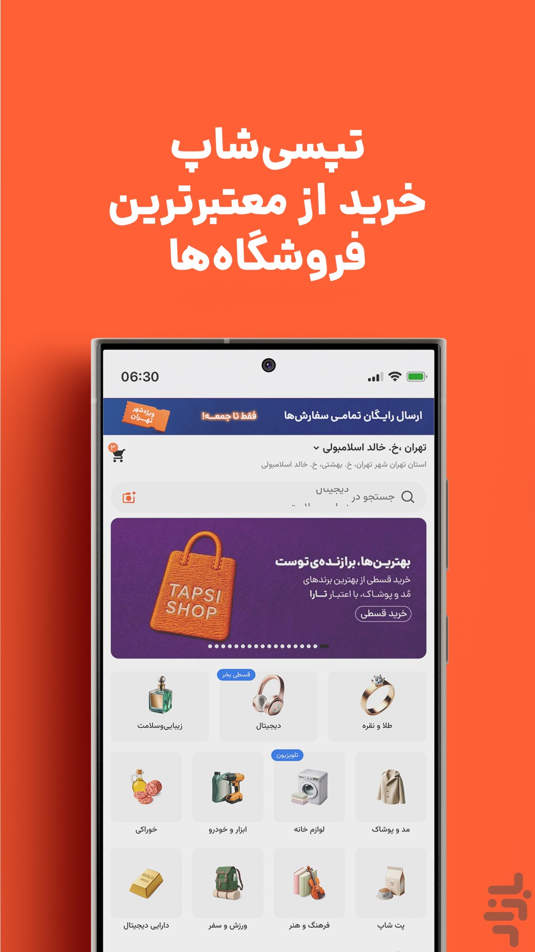 تپسیشاپ | خرید از بهترین فروشگاهها — تصویر 2