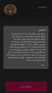 جاسوس — تصویر 2