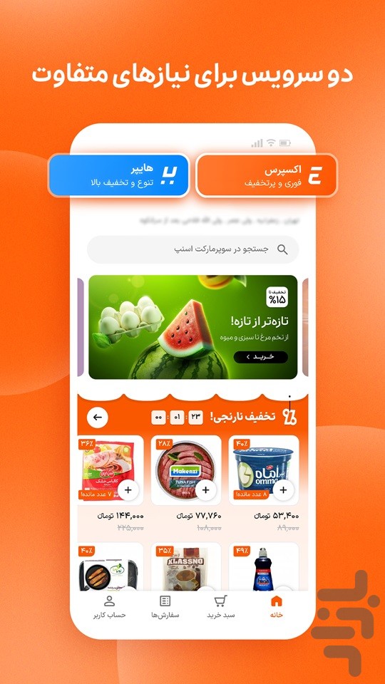 اسنپمارکت | سوپرمارکت آنلاین — تصویر 2