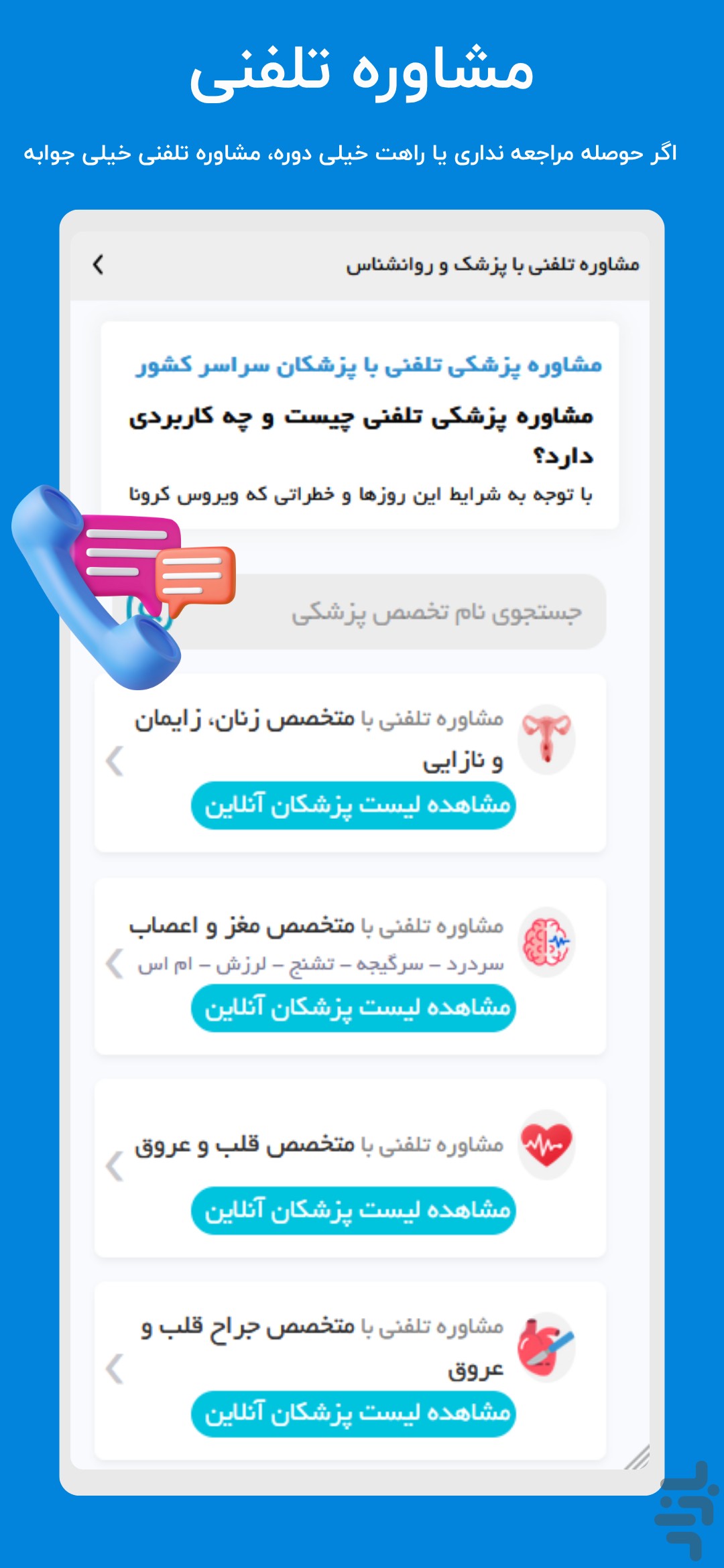 دکتریاب | نوبتدهی و مشاوره پزشکی — تصویر 6