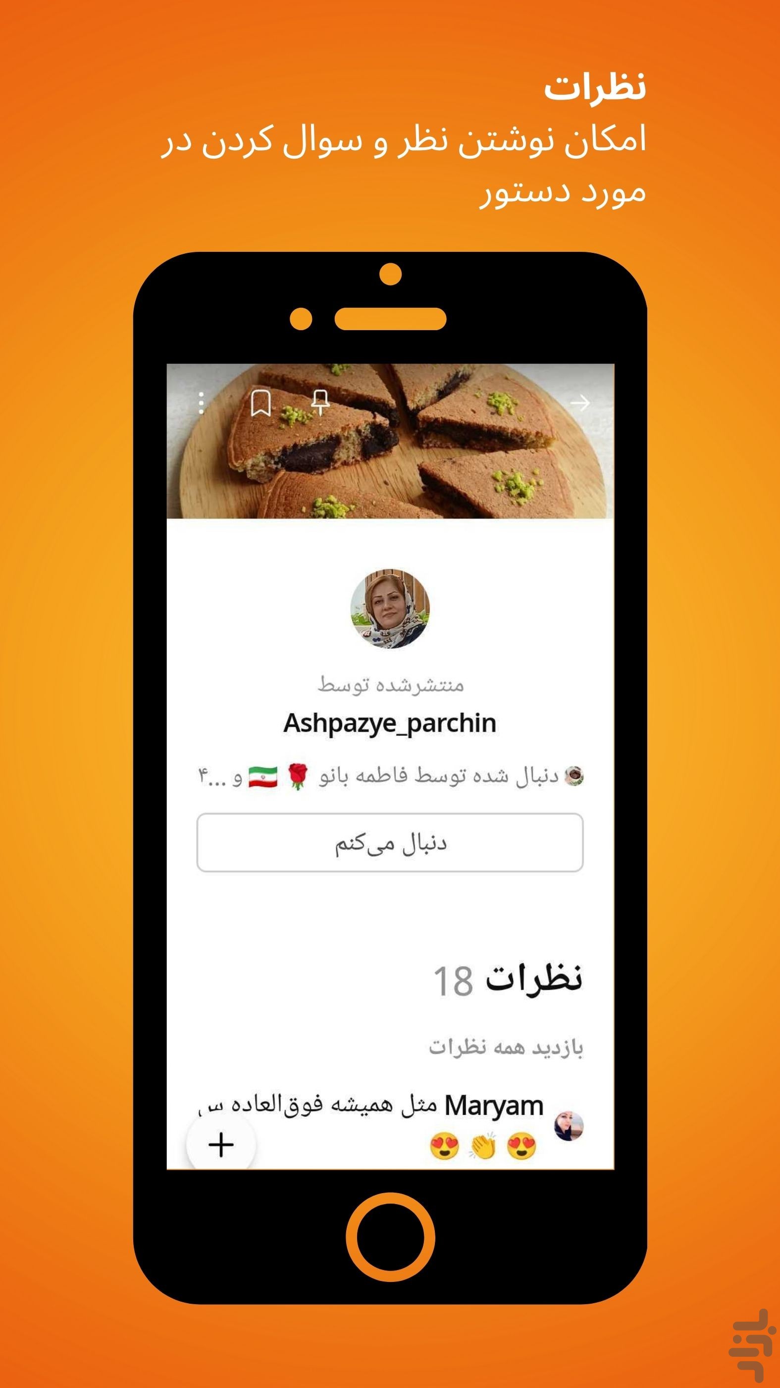 کوکپد – شبکه آشپزی و دستور غذا — تصویر 8