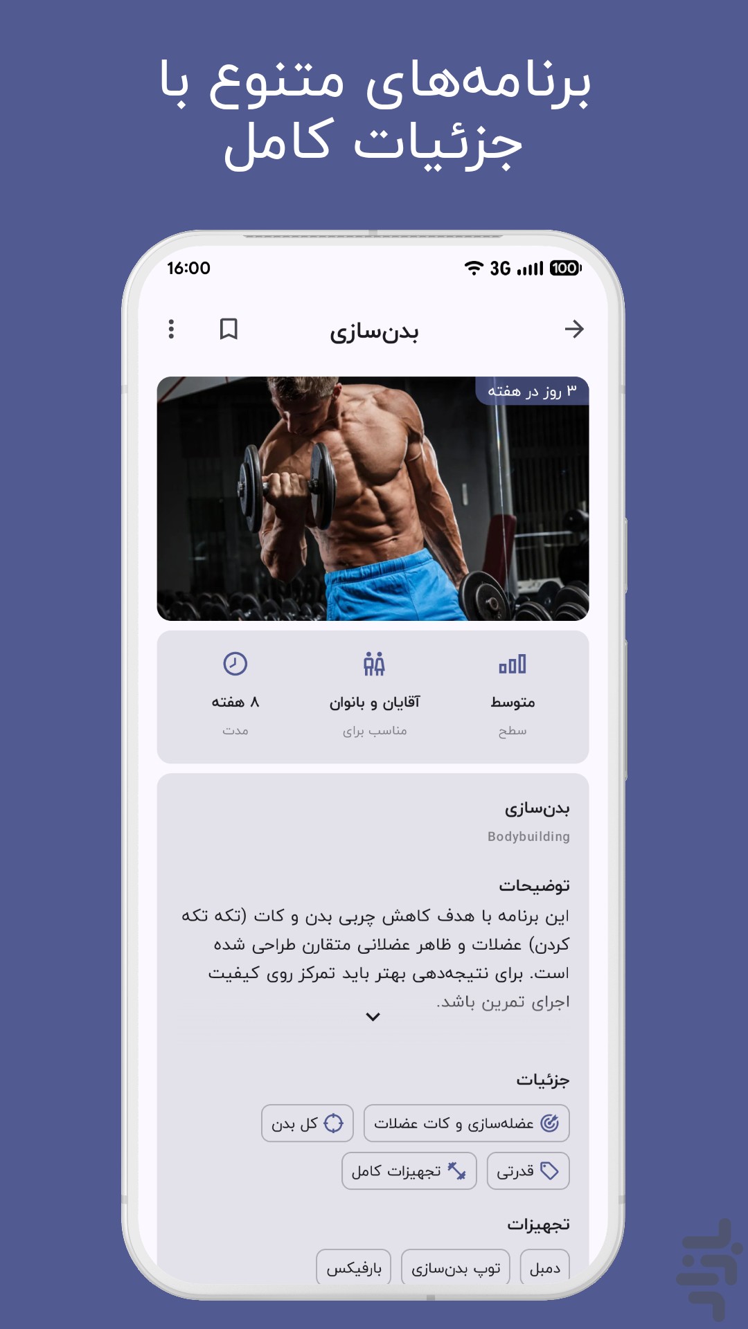 های فیت - ورزش در خانه و باشگاه — تصویر 4