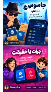 گیمی باکس (بازی های تک نفره و گروهی) — تصویر 1