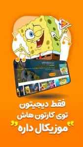 ‏دیجیتون (کارتون و انیمیشن و موزیک) — تصویر 6