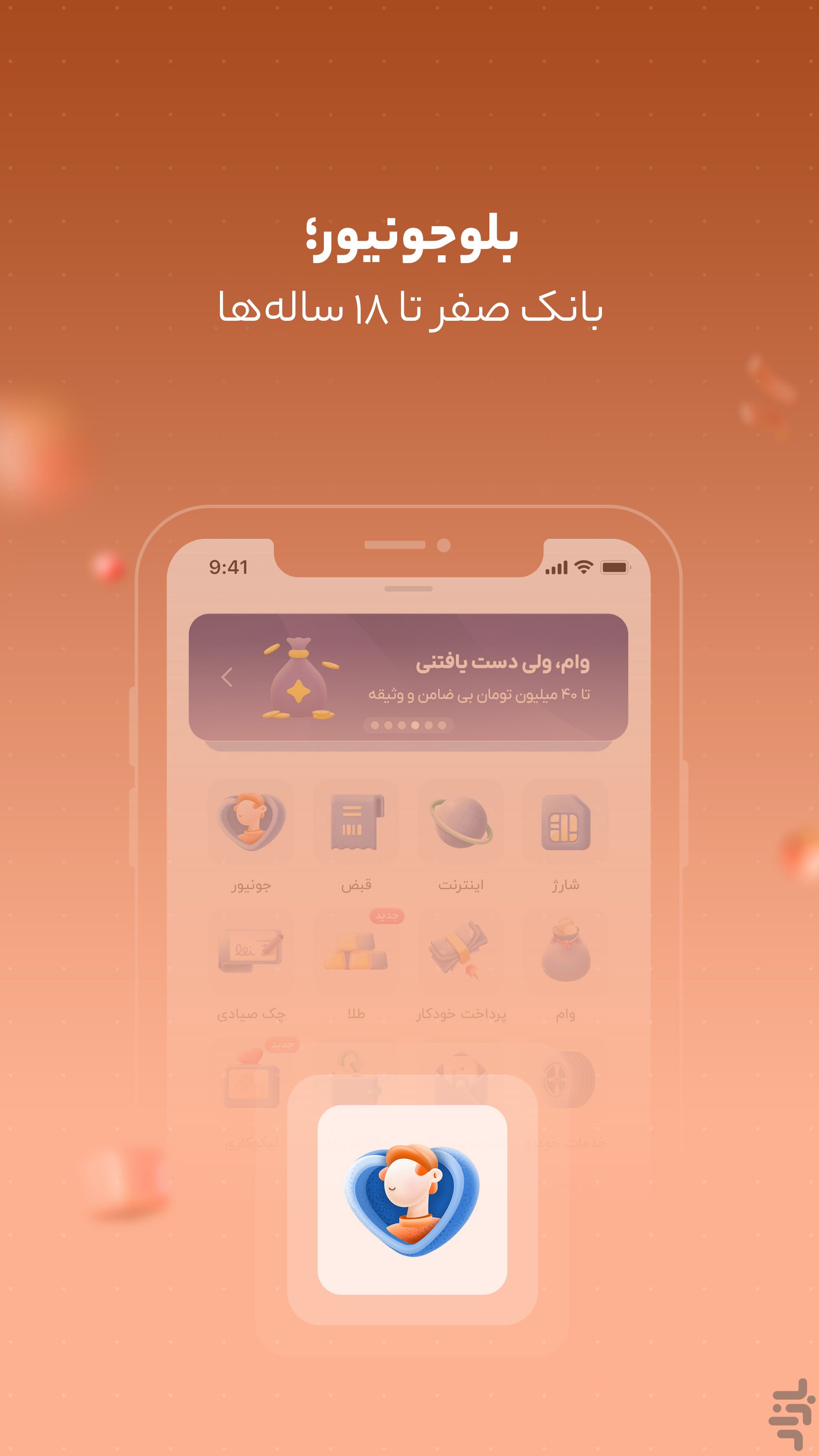 بلو - بانک ولی دوستداشتنی — تصویر 7
