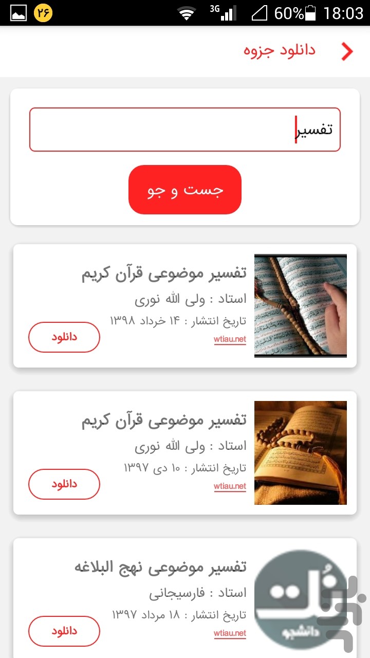 نتبرداری دانشجو | جزوه هوشمند من — تصویر 8