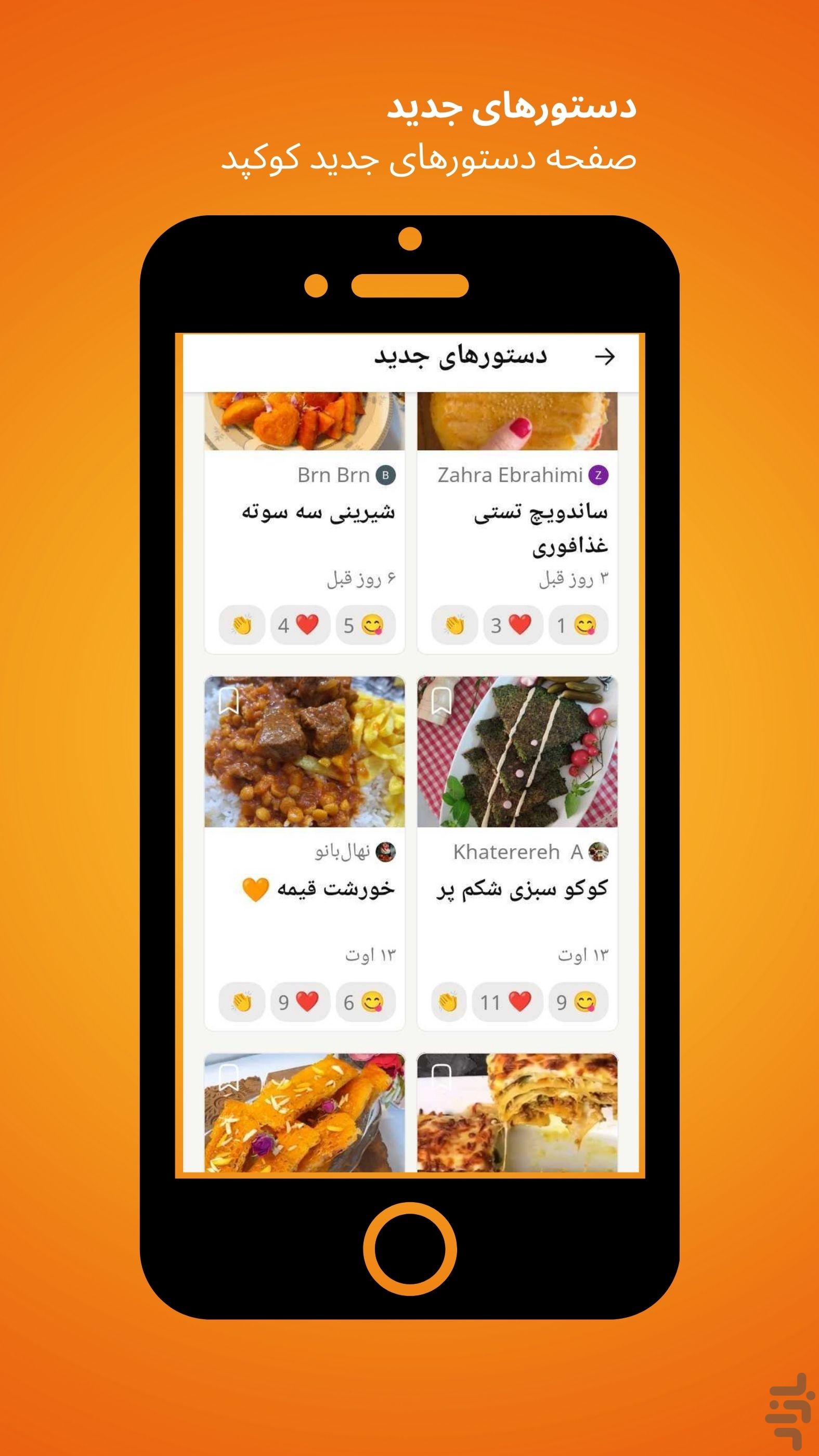 کوکپد – شبکه آشپزی و دستور غذا — تصویر 5