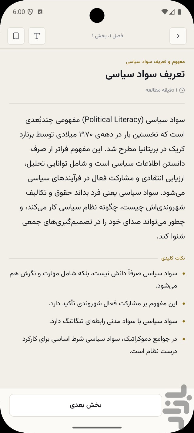 سواد سیاسی و رسانهای | تحلیل — تصویر 6