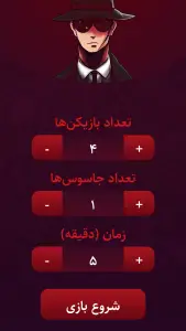 بازی جاسوس | اسپای (Spy) — تصویر 1