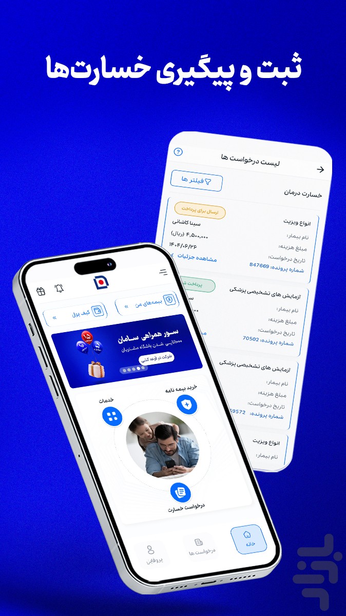 بیمه سامان | خریدبیمه و دریافتخسارت — تصویر 8