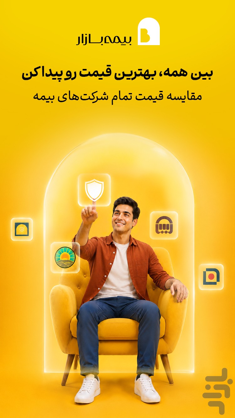 بیمهبازار (خرید آنلاین و راحت بیمه) — تصویر 2