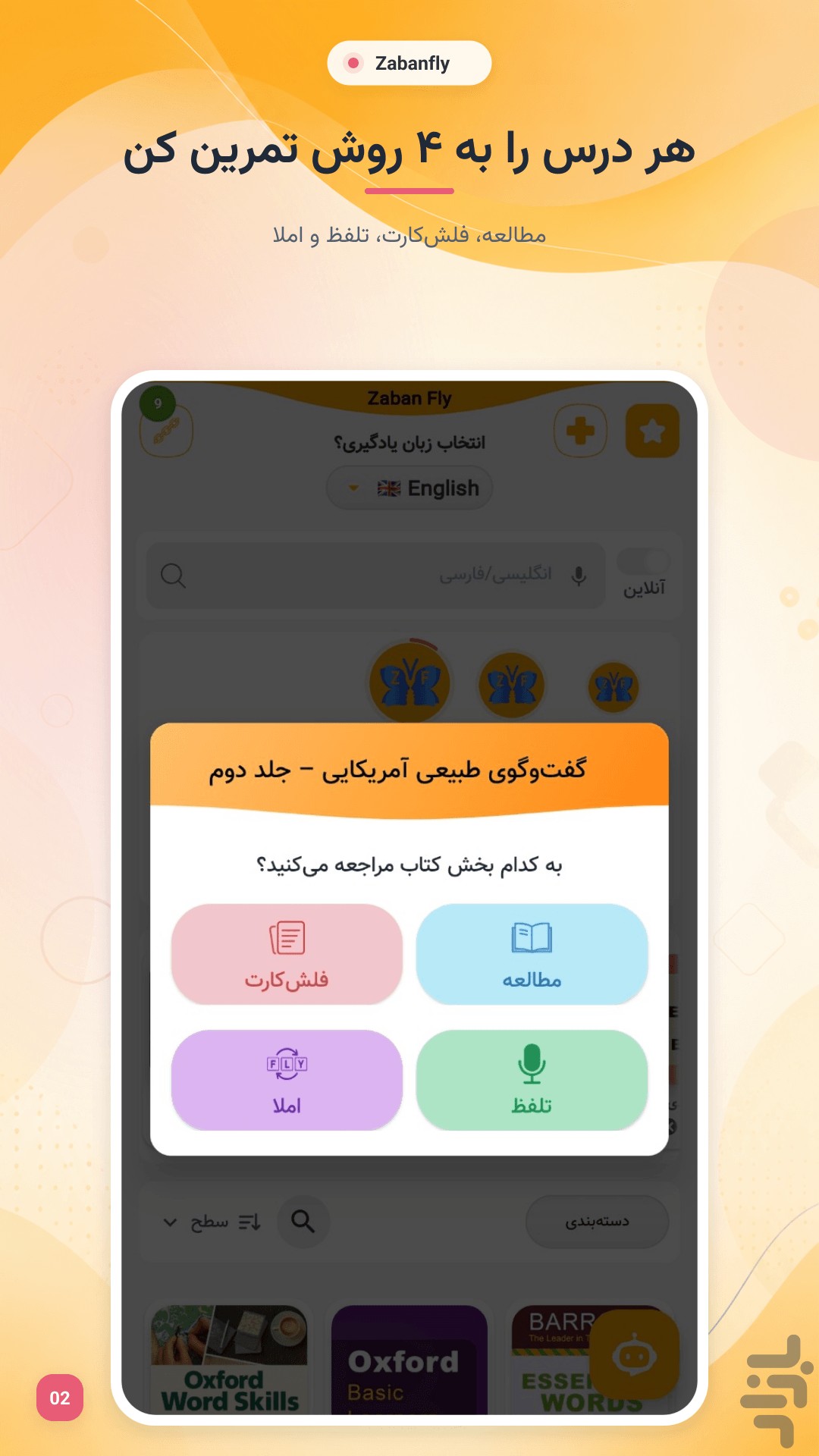 زبانفلای: دلتالینگو — تصویر 2