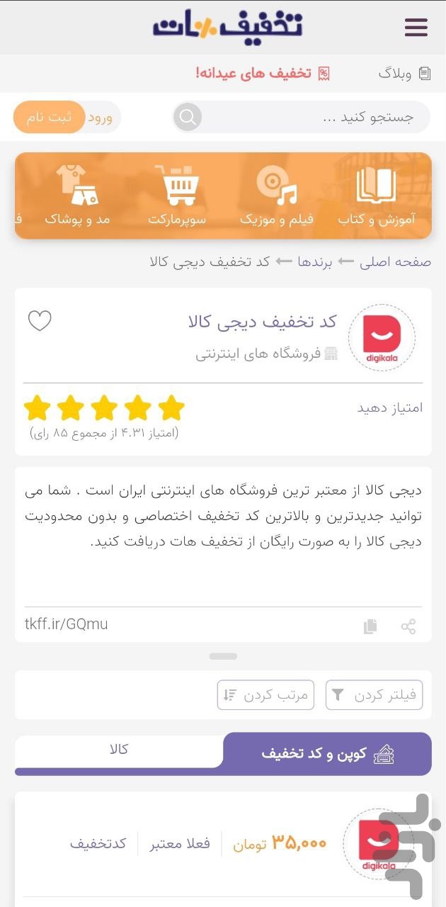 تخفیف هات — تصویر 2