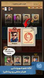 راز هیتلر: بازی نقش مخفی آنلاین — تصویر 5