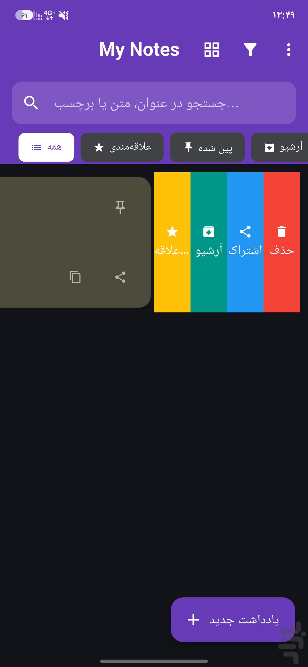 یادداشتهای من — تصویر 2