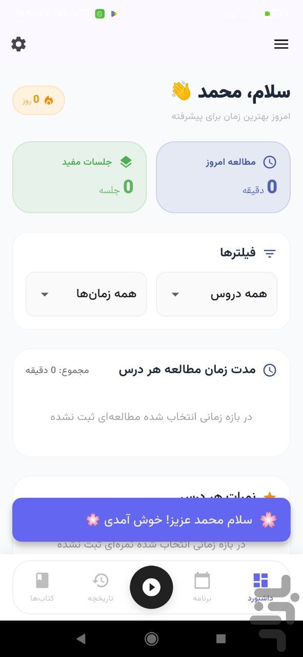 درستایم: مدیریت مطالعه و نمرات — تصویر 7