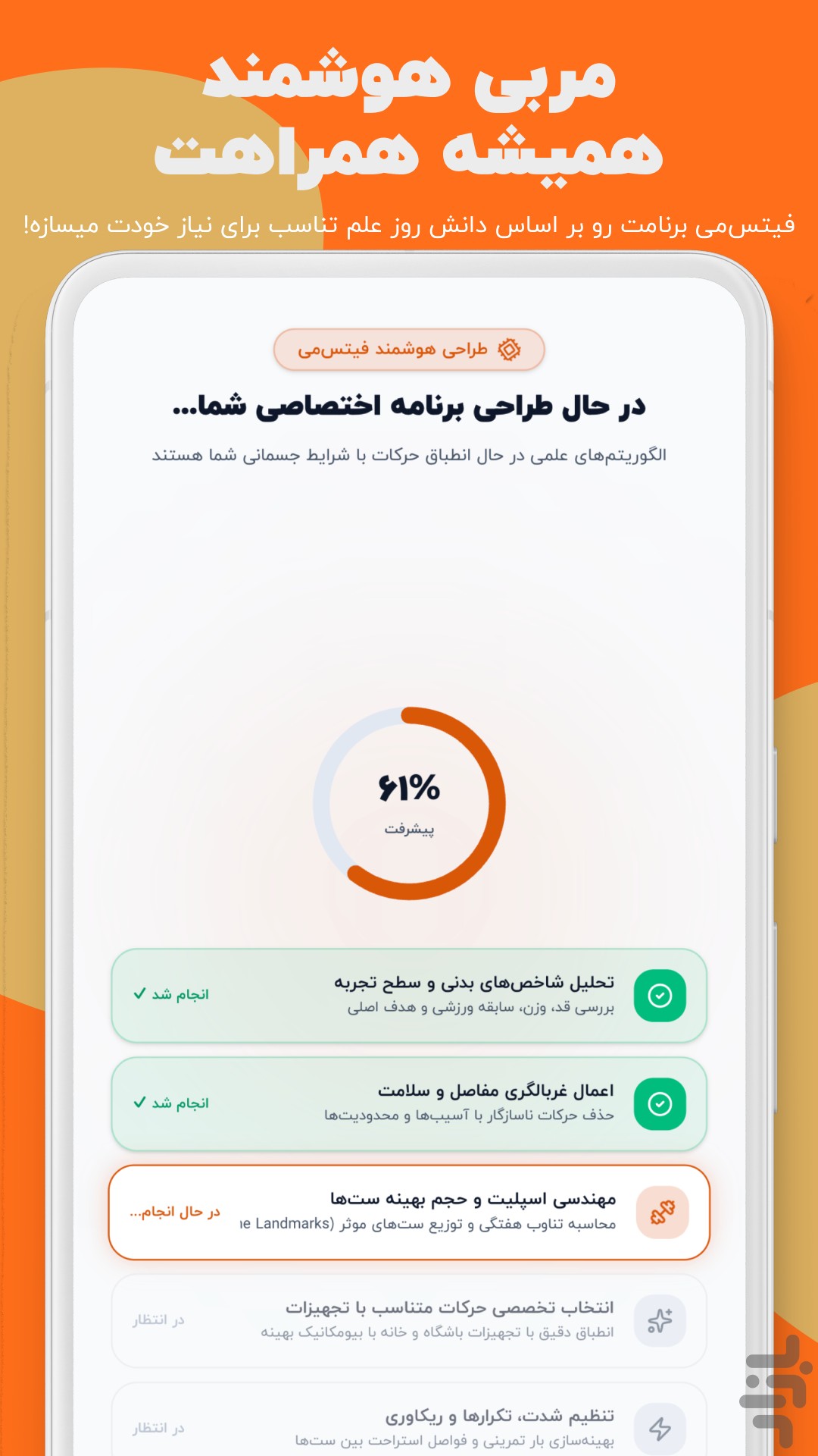 فیتسمی | مسیر هوشمند تناسب اندام — تصویر 3