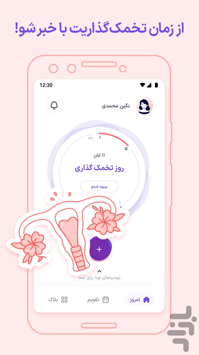 لونا | پیشبینی پریود و تخمکگذاری — تصویر 2