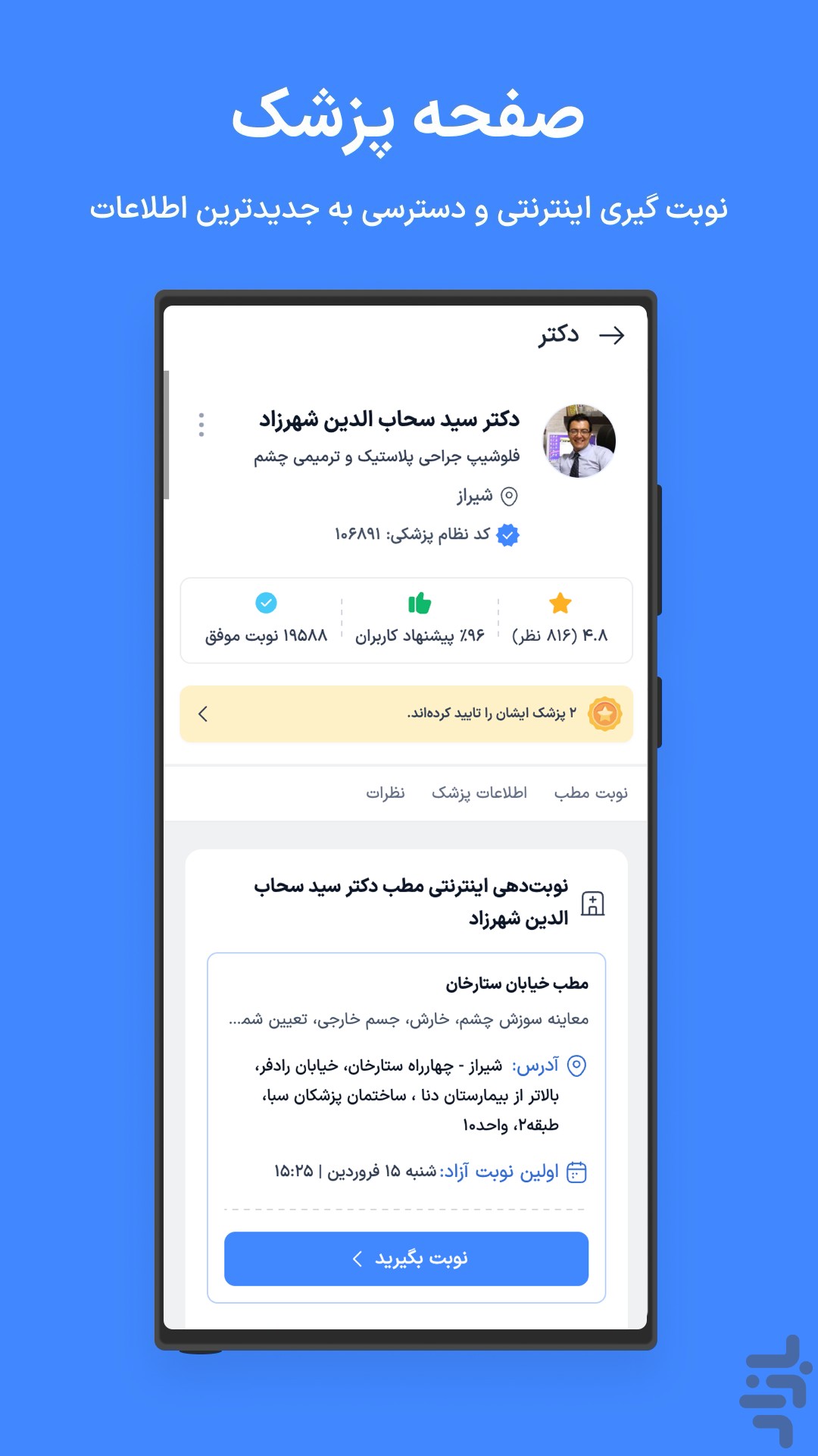 دکترِتو | نوبتدهی اینترنتی پزشکان — تصویر 3