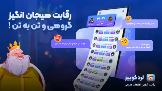 لٌرد کوییز ( بازی آنلاین و گروهی ) — تصویر 1