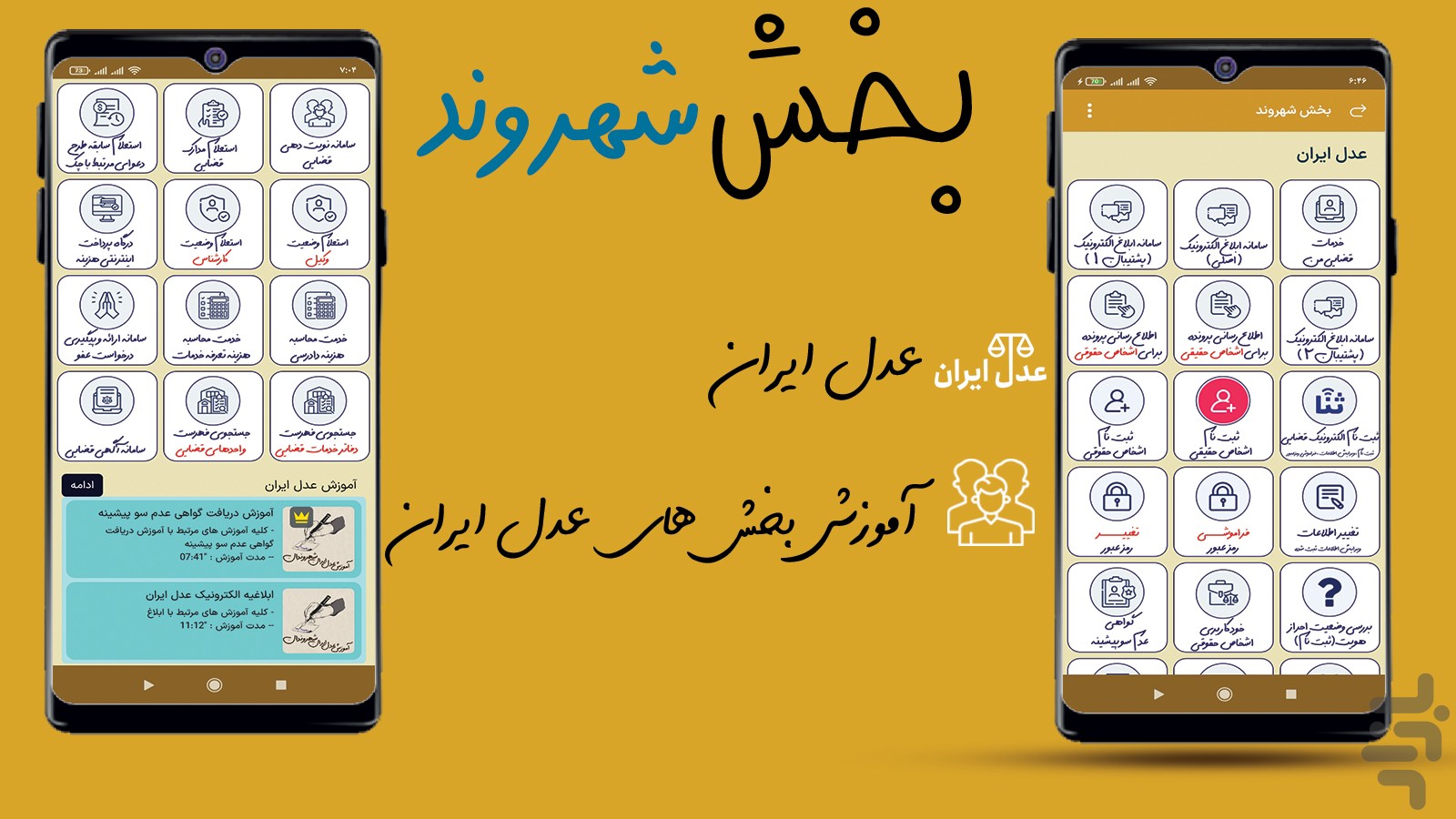 عدل ایران ثنا ابلاغیه | ناوک — تصویر 4