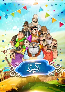بازی آمیرزا — تصویر 1