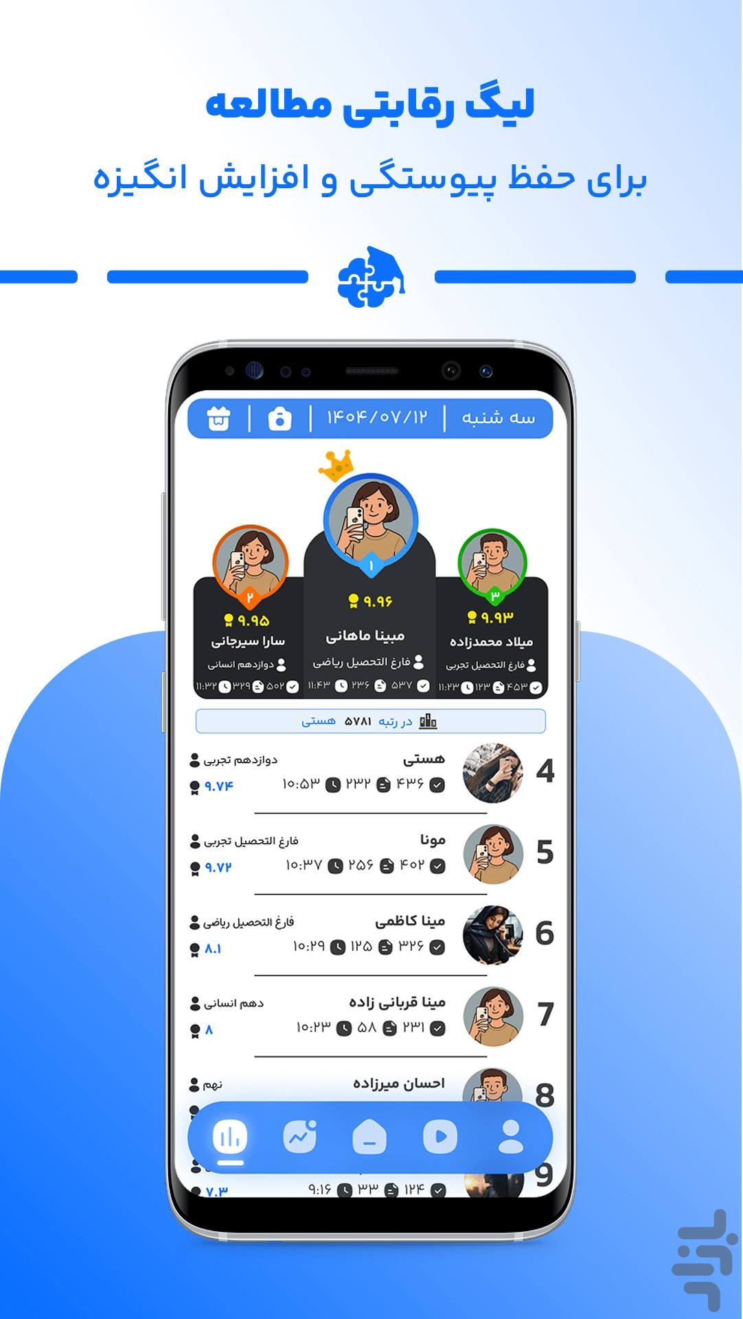 استولایف | اپ دانشآموزی مشاورسرا — تصویر 6
