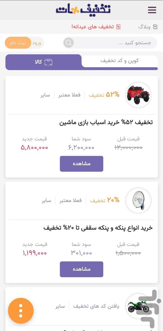 تخفیف هات — تصویر 3