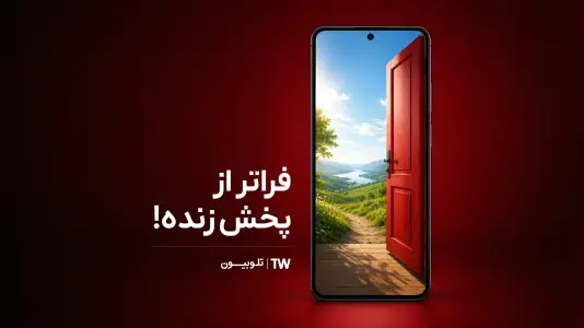 تلوبیون — تصویر 1