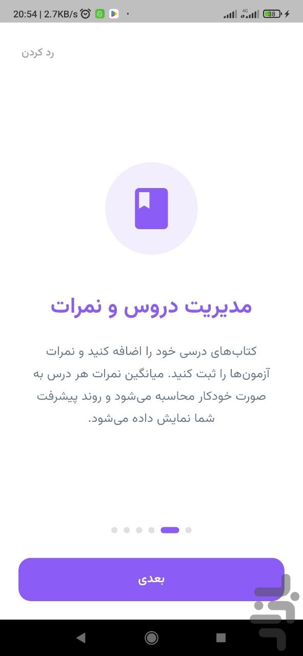 درستایم: مدیریت مطالعه و نمرات — تصویر 2
