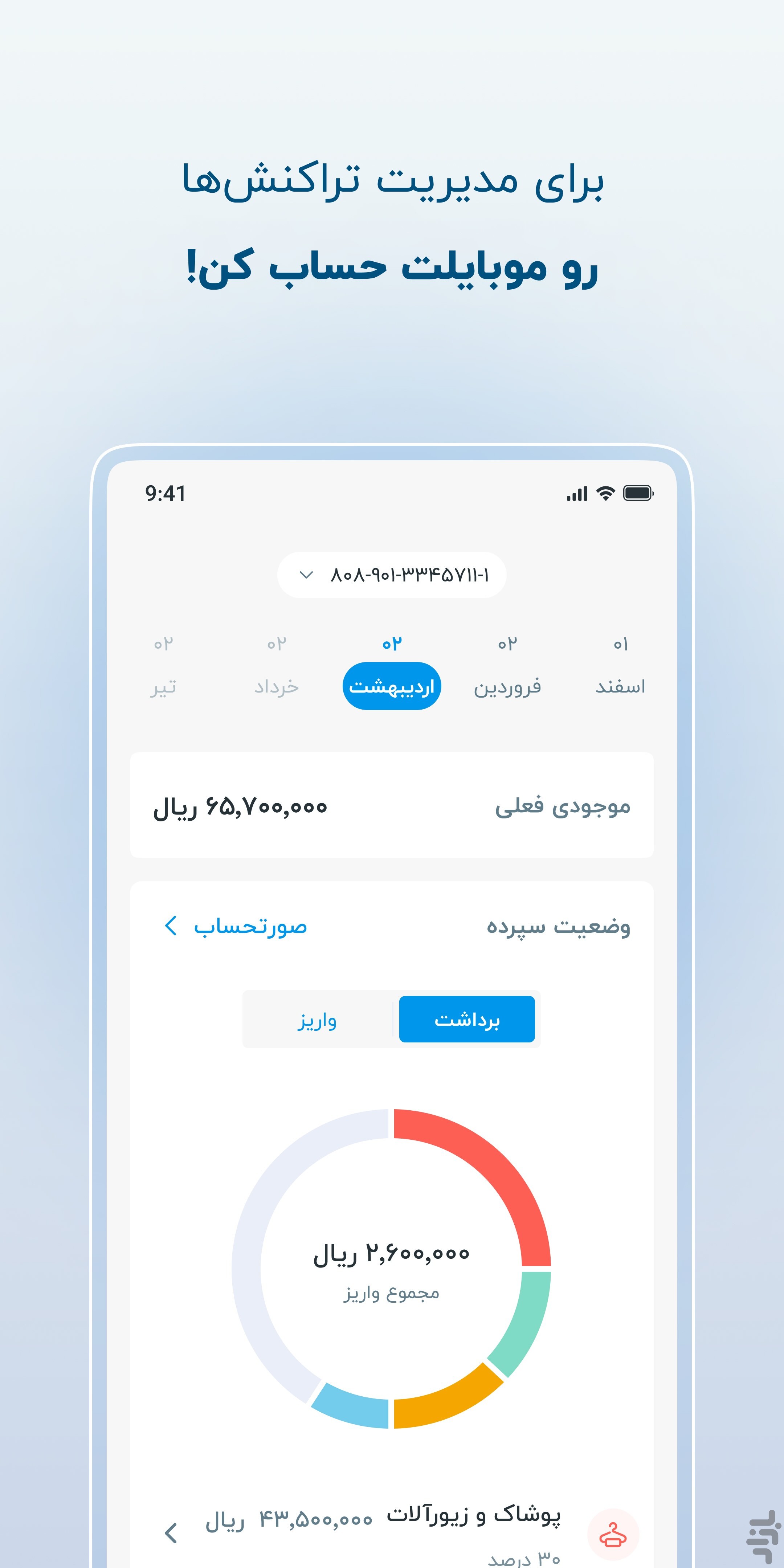 موبایلت - همراهبانک سامان — تصویر 4