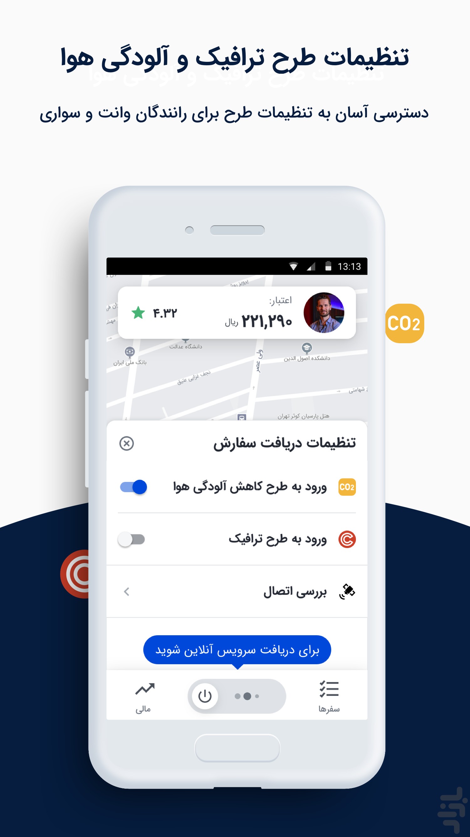 اسنپ باکس - ویژه رانندگان — تصویر 3