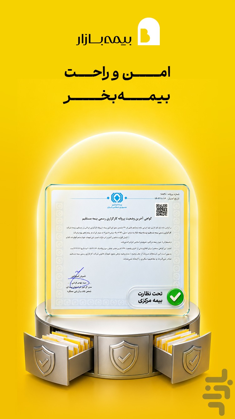 بیمهبازار (خرید آنلاین و راحت بیمه) — تصویر 9