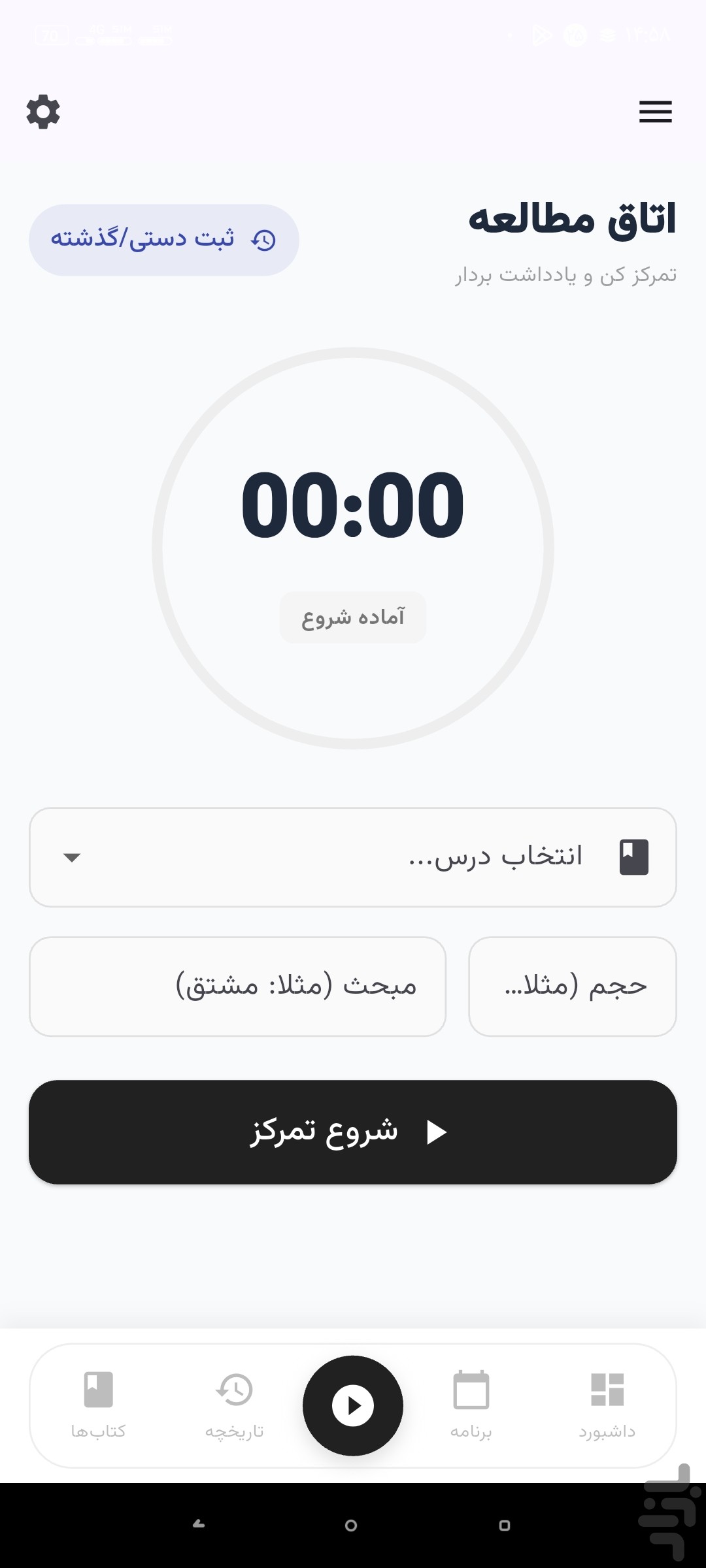 درستایم: مدیریت مطالعه و نمرات — تصویر 10