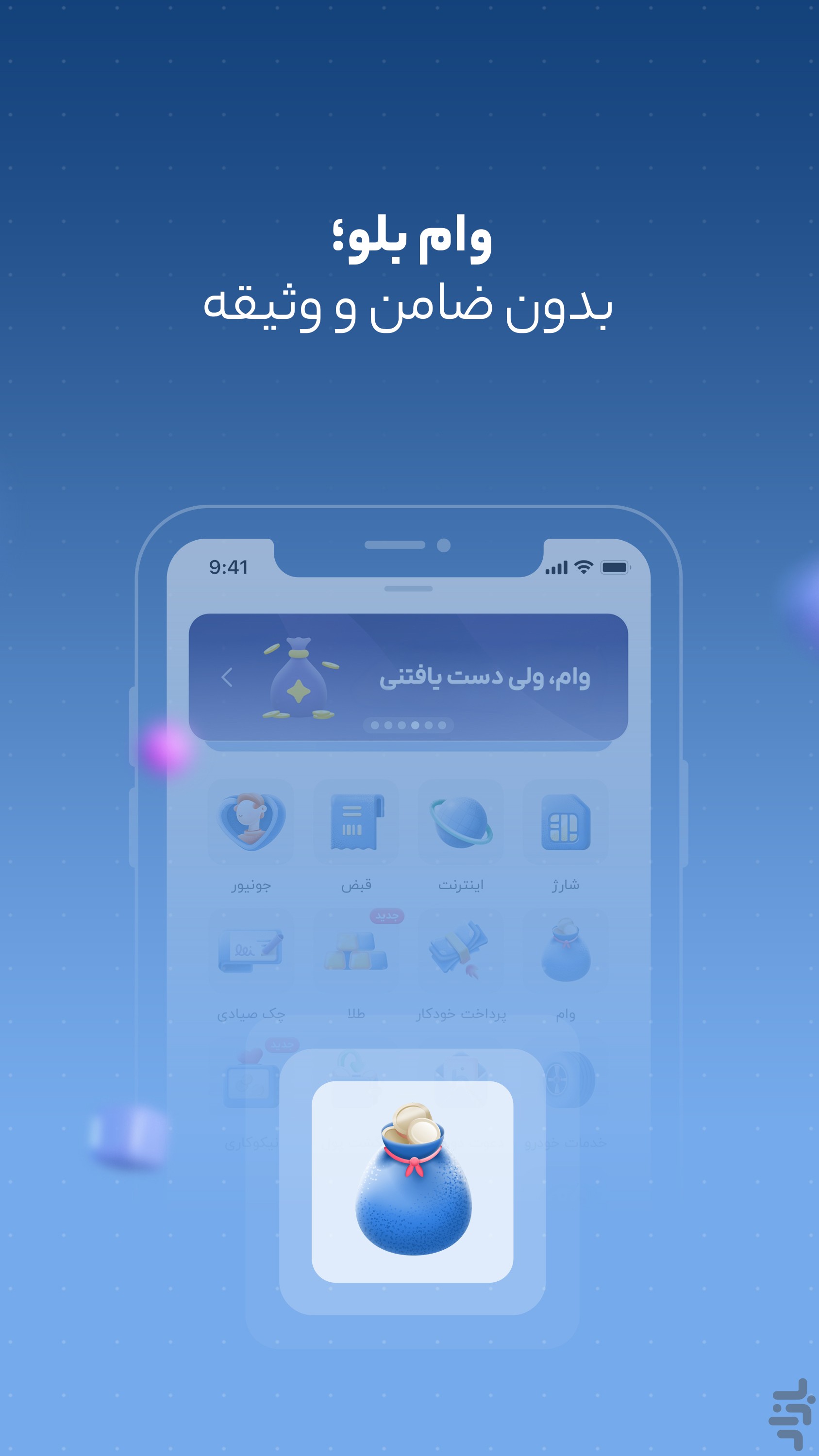 بلو - بانک ولی دوستداشتنی — تصویر 3
