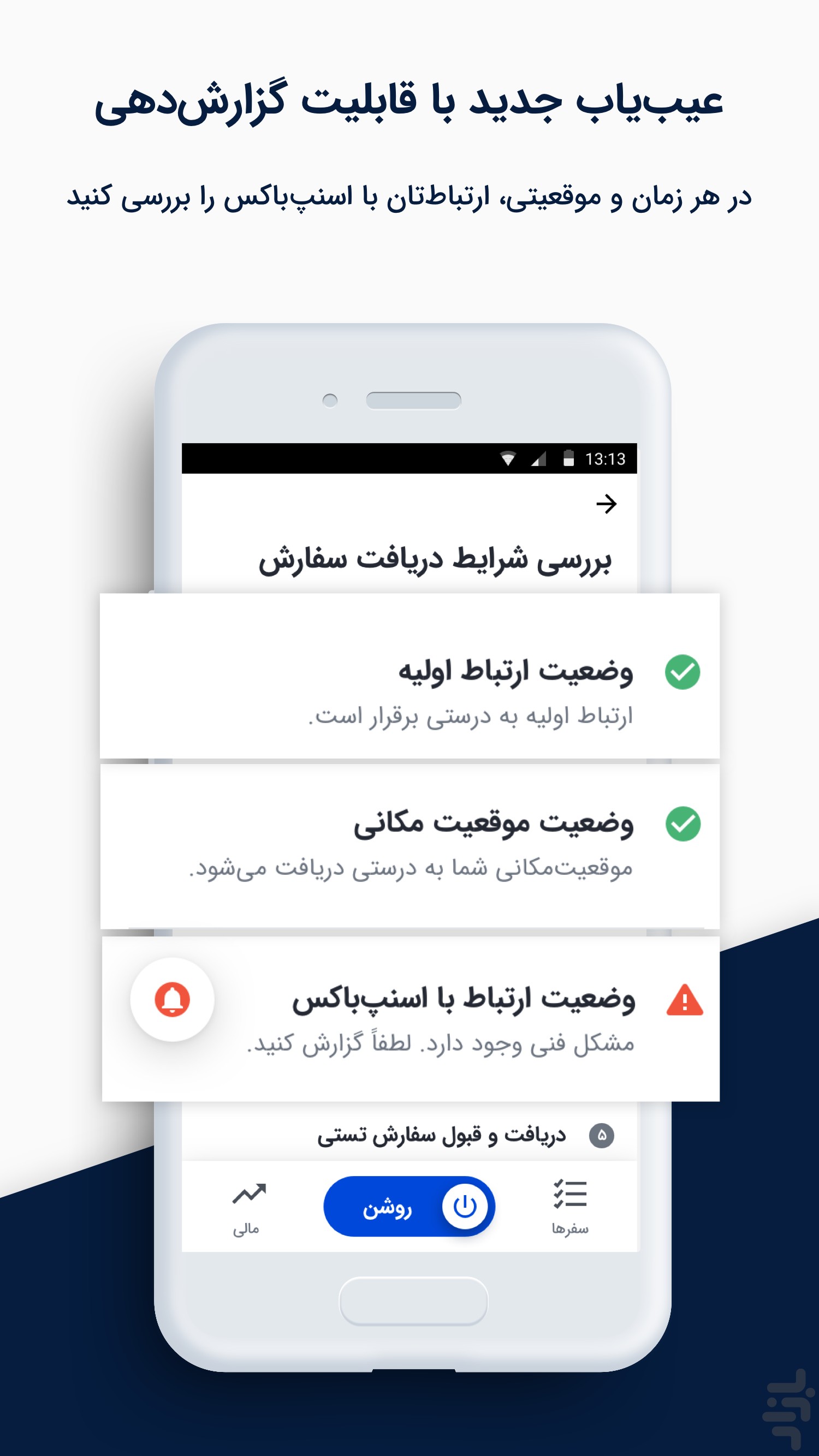 اسنپ باکس - ویژه رانندگان — تصویر 4