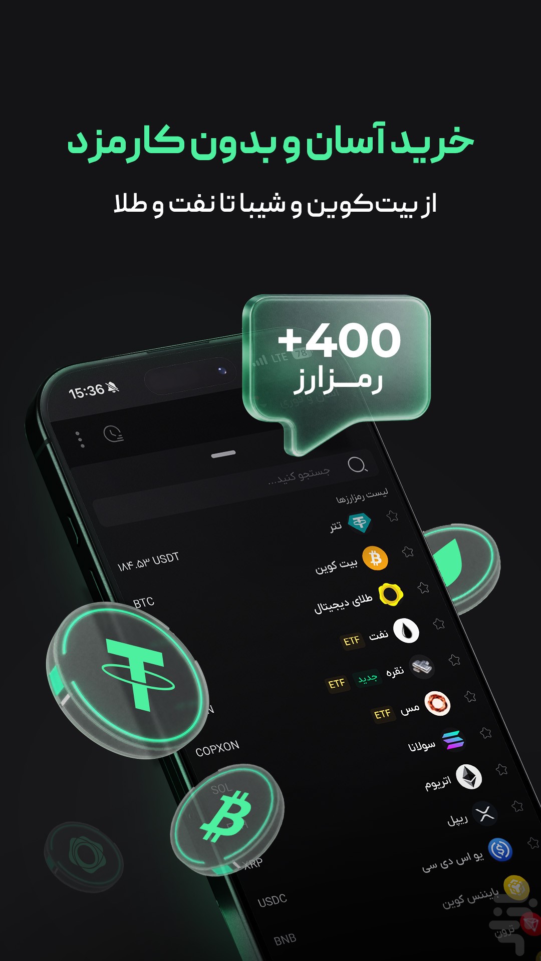 بیتپین: خرید ارز دیجیتال، طلا، نقره — تصویر 3
