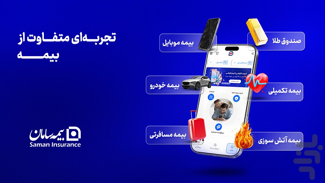بیمه سامان | خریدبیمه و دریافتخسارت — تصویر 2