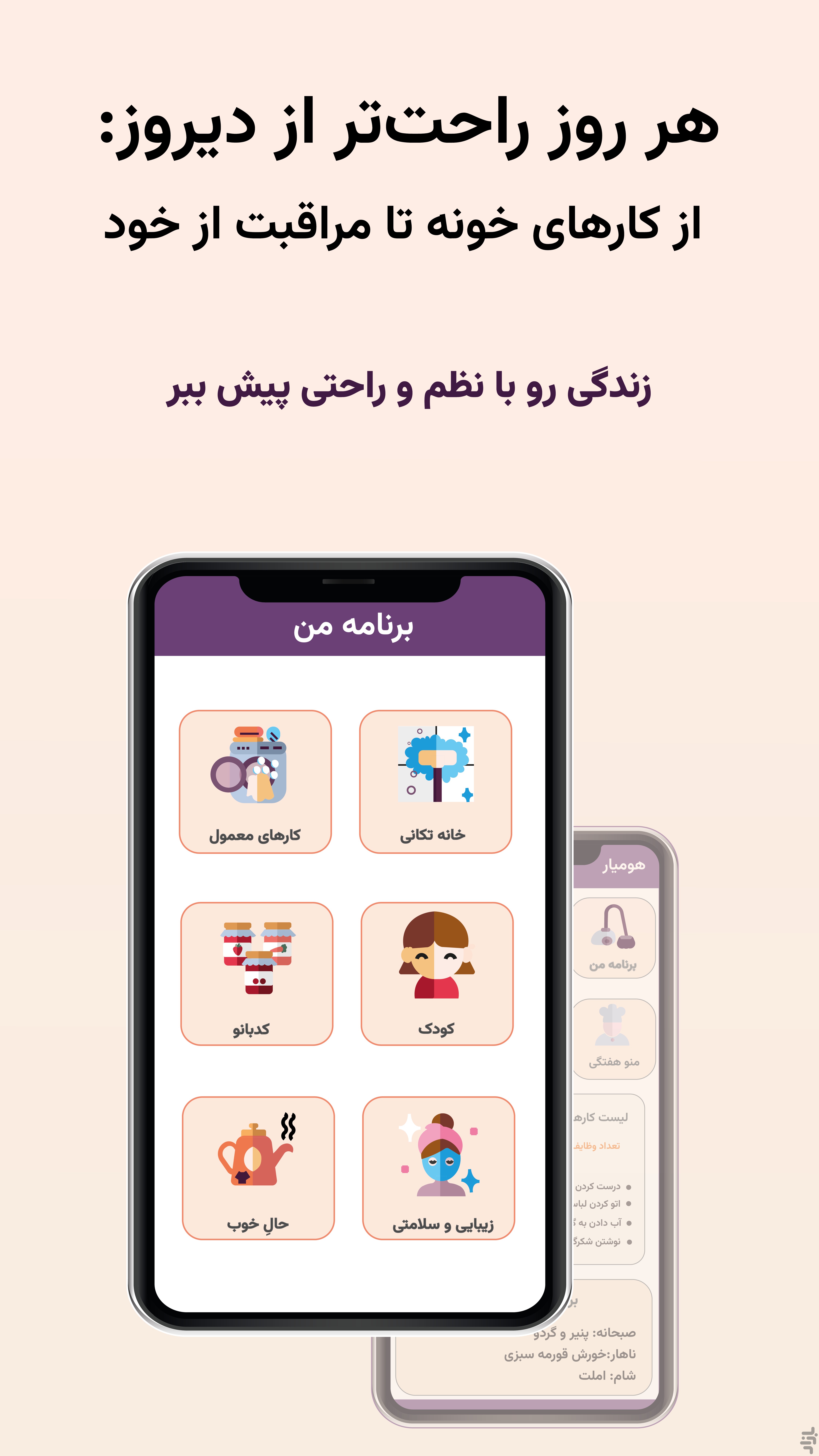 هومیار - خانه داری آسان — تصویر 7