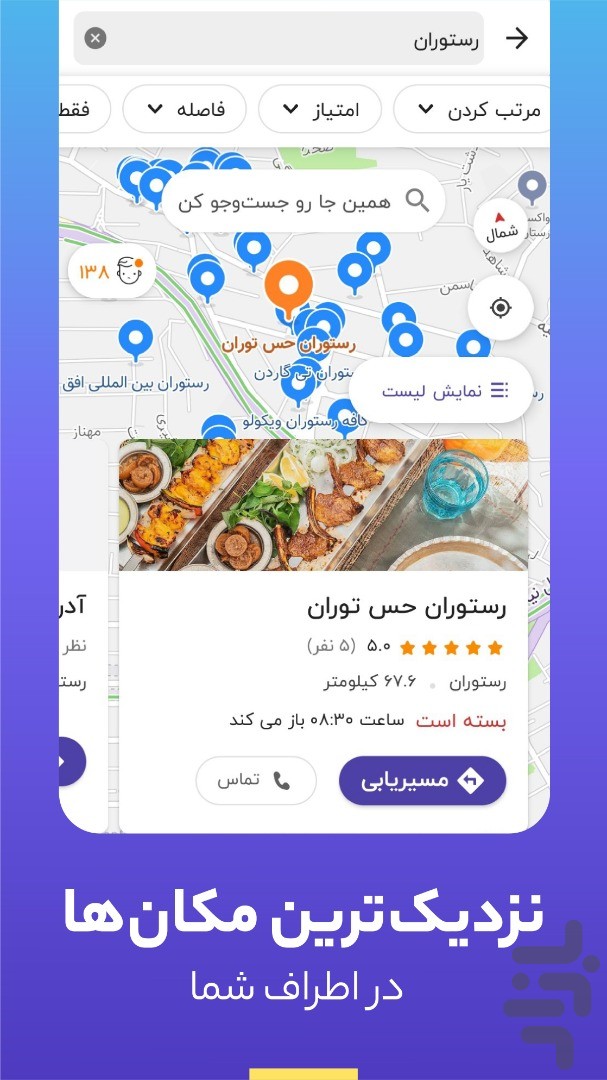 بلد | نقشه، مسیریاب و تجربه محلی — تصویر 10