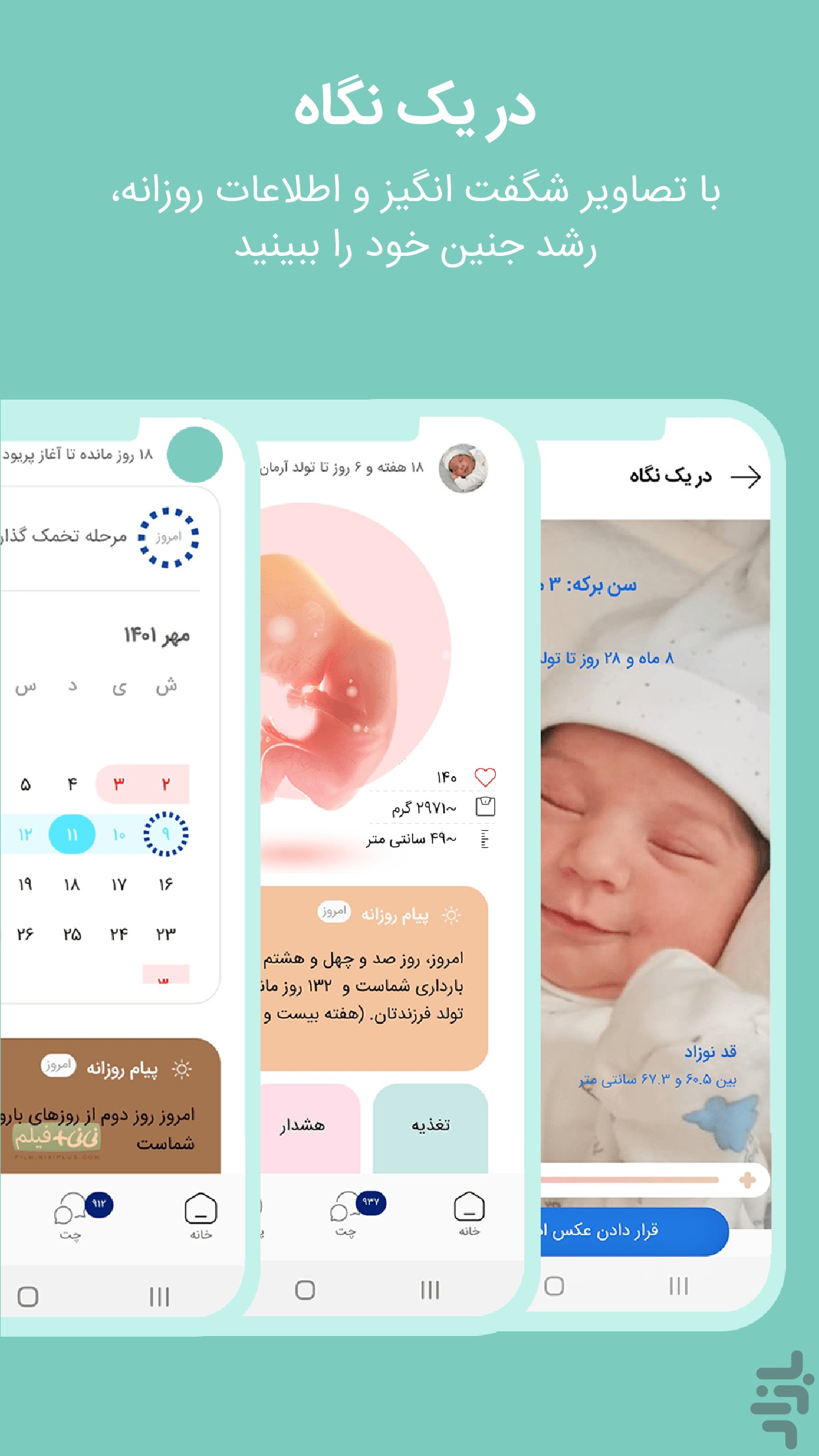 نینی پلاس؛ بارداری و تربیت کودک — تصویر 2