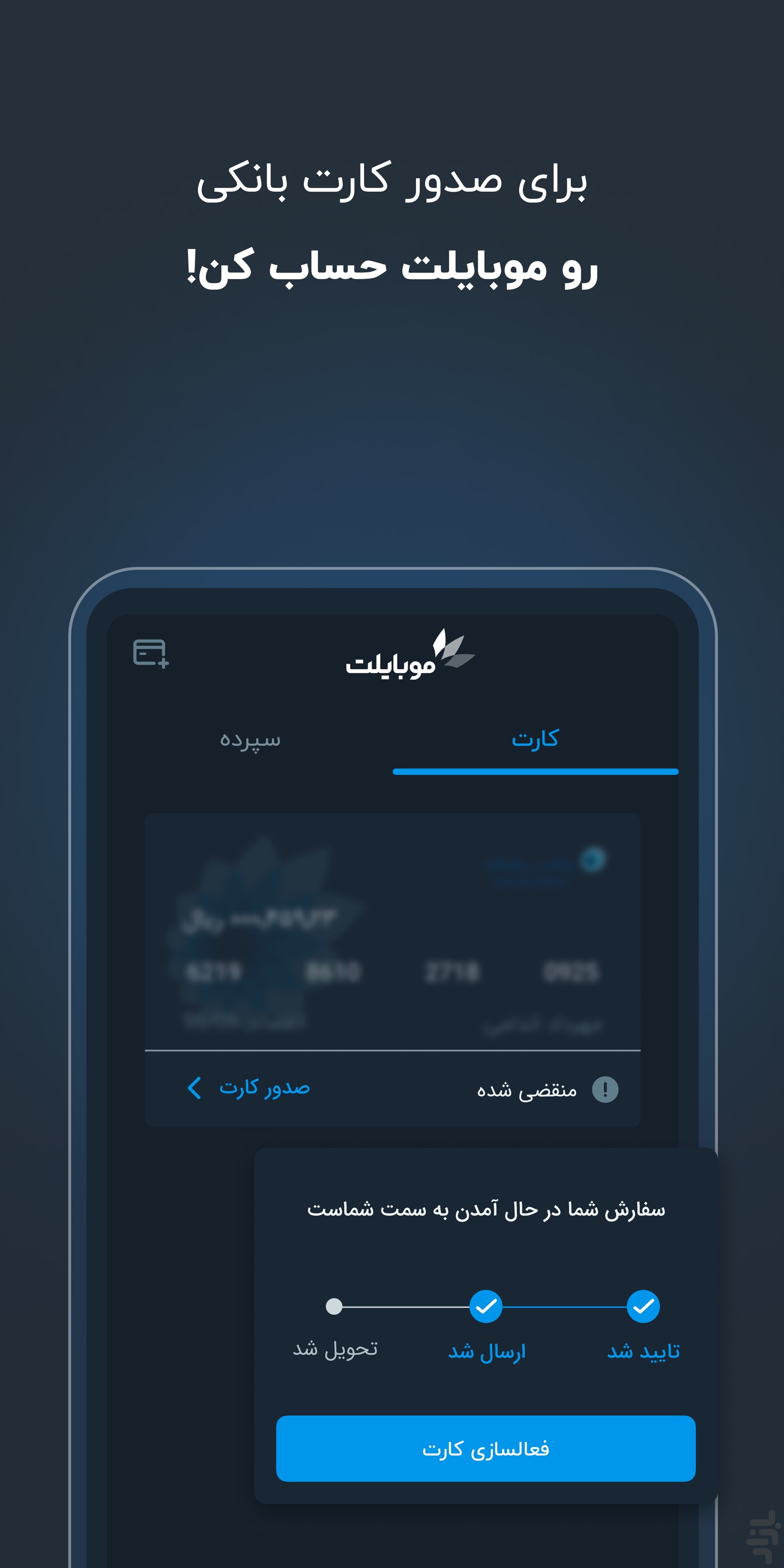موبایلت - همراهبانک سامان — تصویر 7