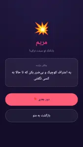 ‏بادکنک بترکون : چالش گروهی — تصویر 3