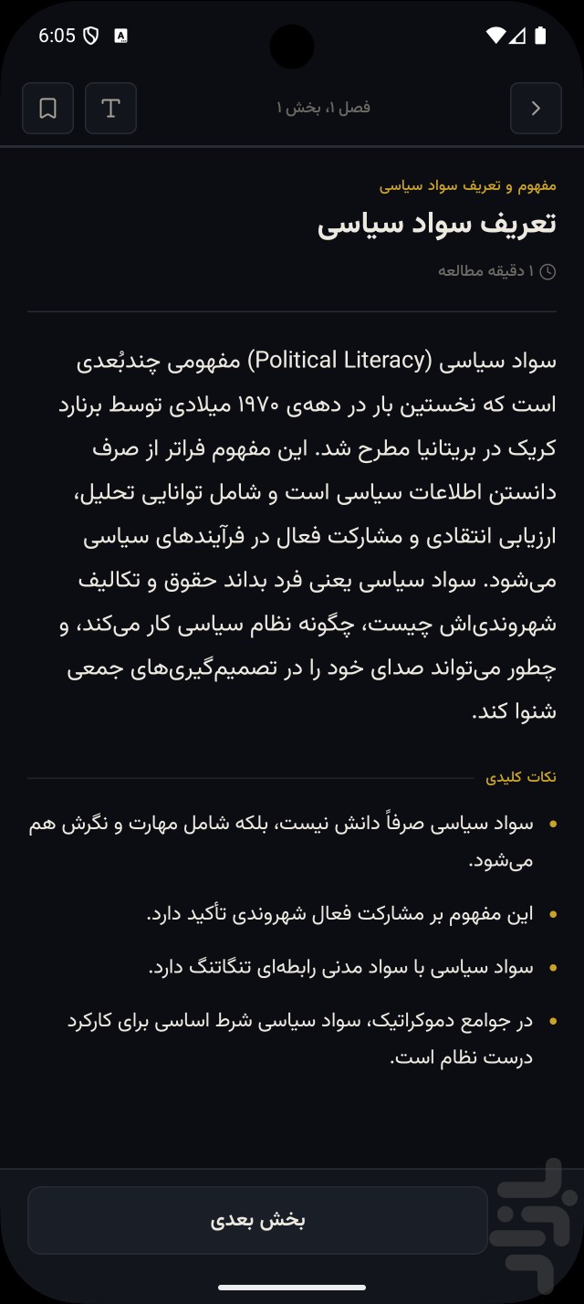 سواد سیاسی و رسانهای | تحلیل — تصویر 12