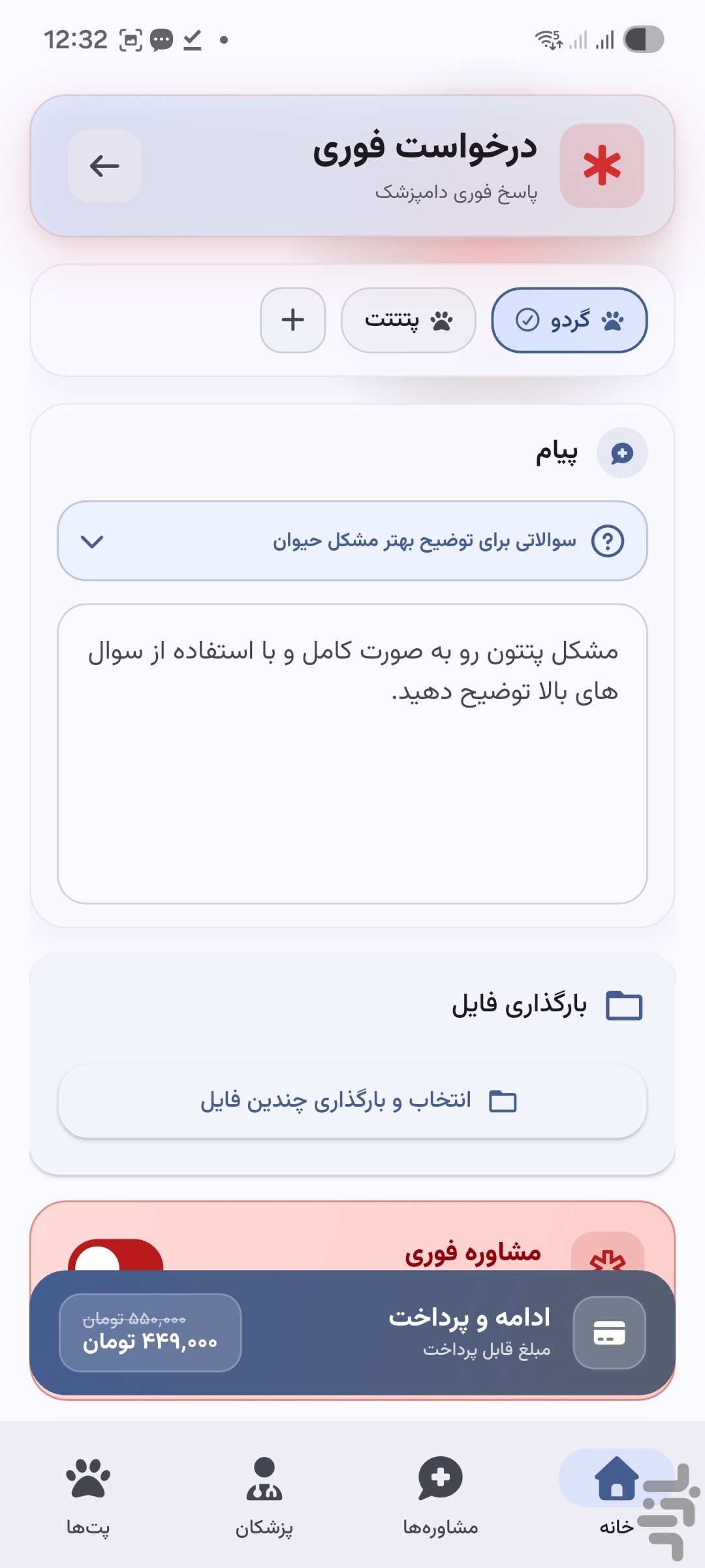 وتپرو | مشاوره دامپزشکی آنلاین — تصویر 2