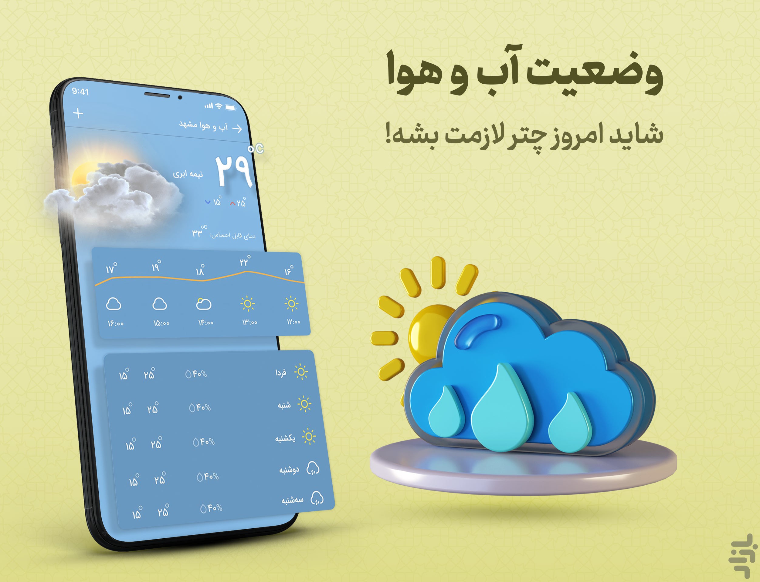 تقویم اذانگو بادصبا 1405 — تصویر 7