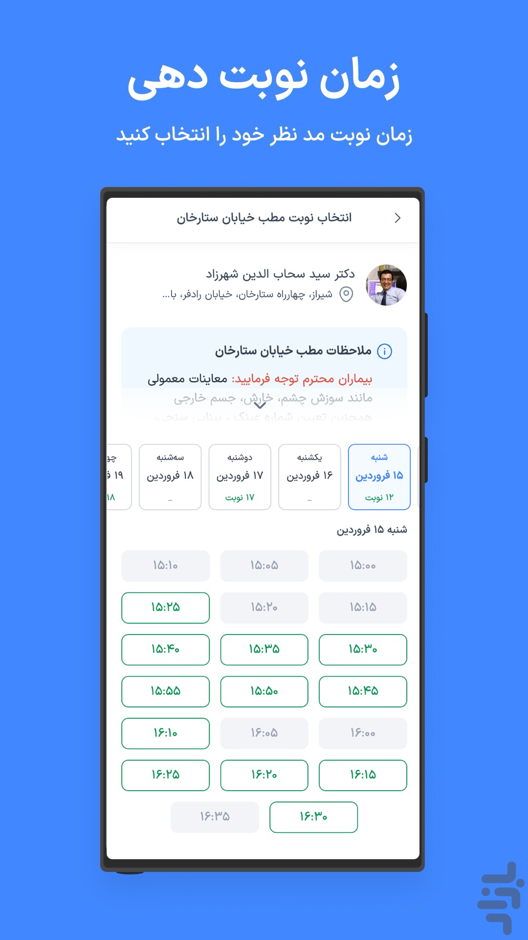 دکترِتو | نوبتدهی اینترنتی پزشکان — تصویر 6