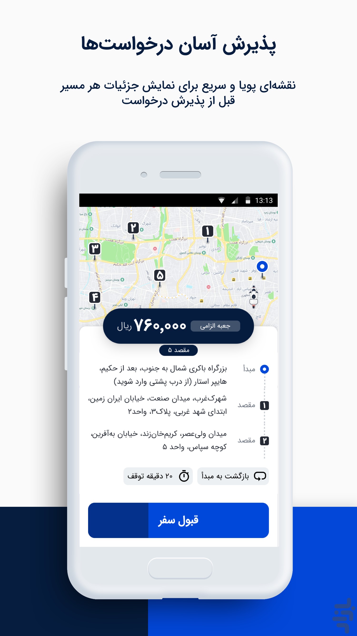 اسنپ باکس - ویژه رانندگان — تصویر 9